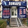 Ломбард как бизнес: специфика и некоторые правовые нюансы